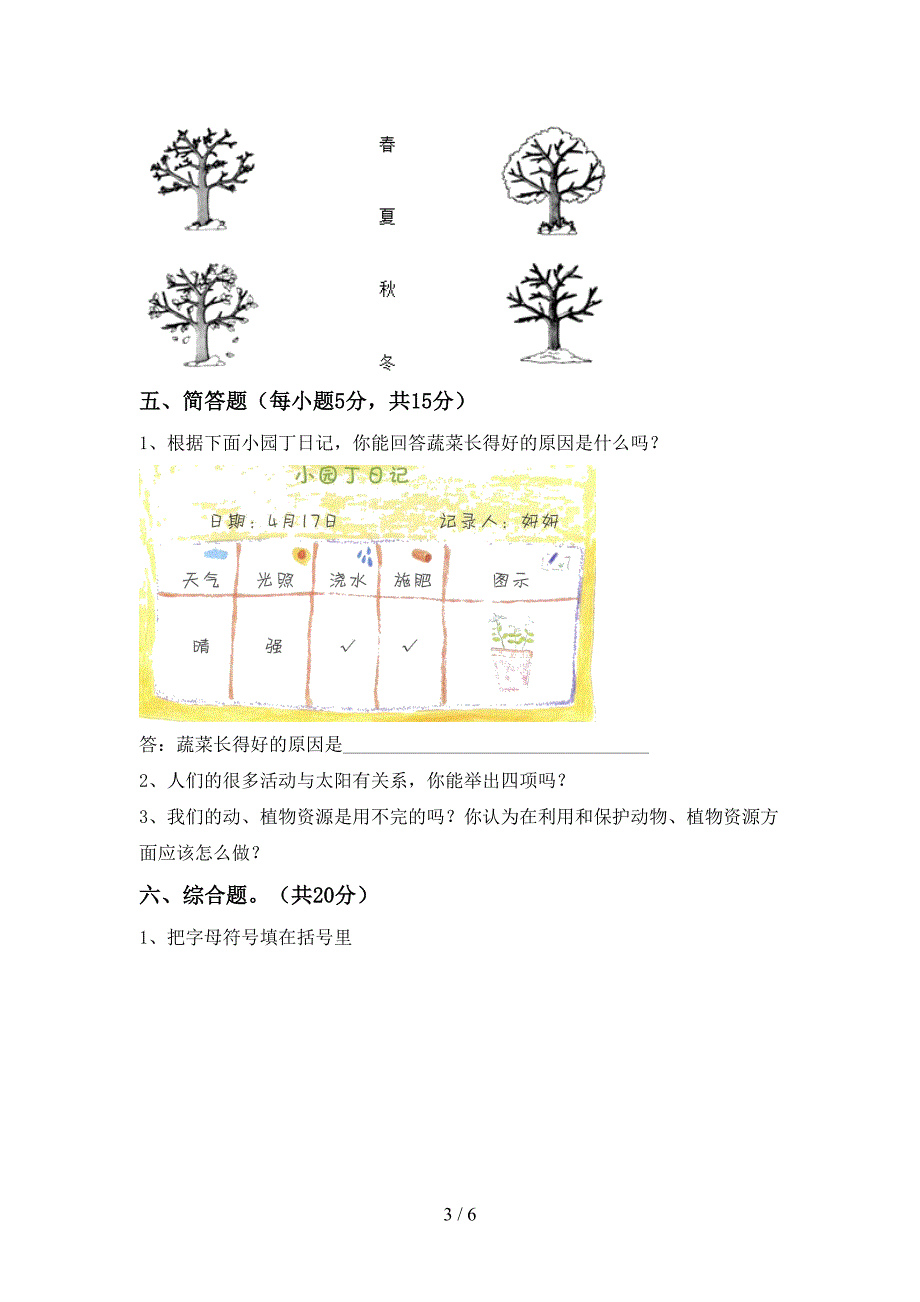 大象版二年级科学(上册)期中卷及答案.doc_第3页