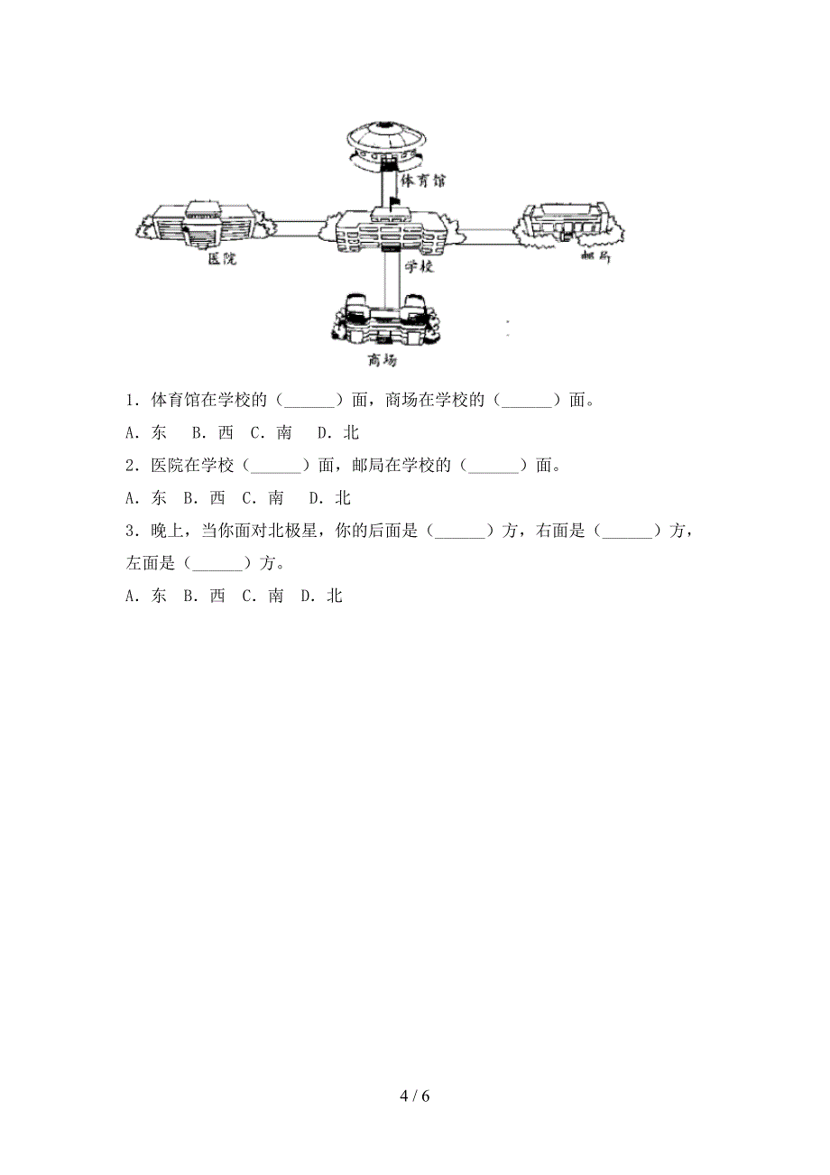 大象版二年级科学(上册)期中卷及答案.doc_第4页