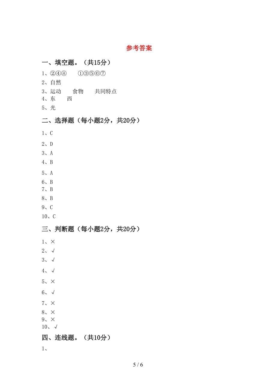 大象版二年级科学(上册)期中卷及答案.doc_第5页