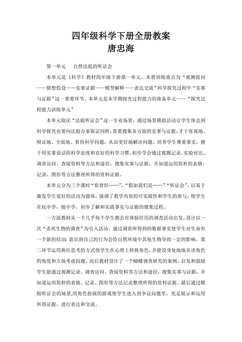 2023年大象版四年级科学下册全册教案_第1页