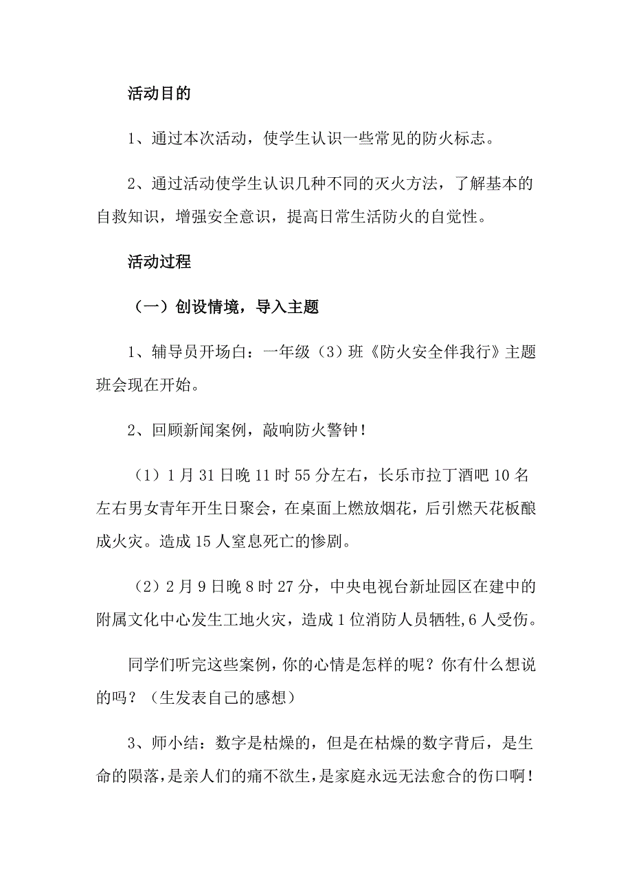 2022关于活动策划方案合集七篇_第2页