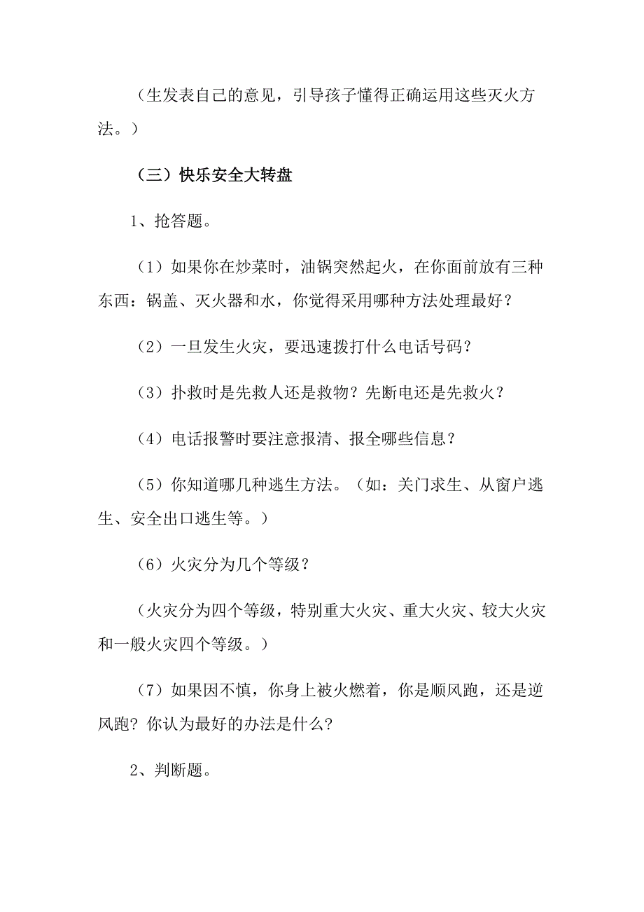 2022关于活动策划方案合集七篇_第4页