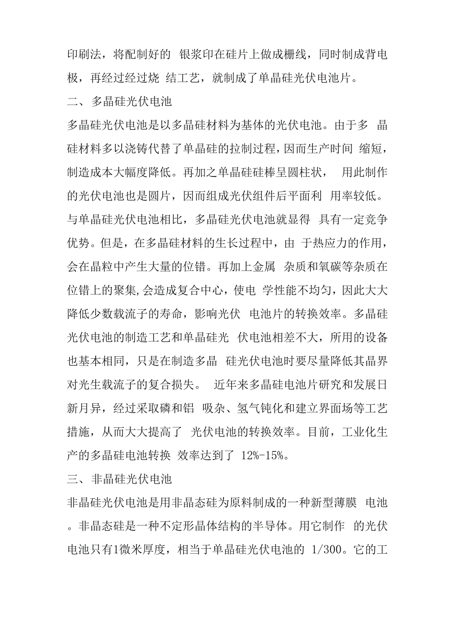 光伏电池的几种类型_第2页