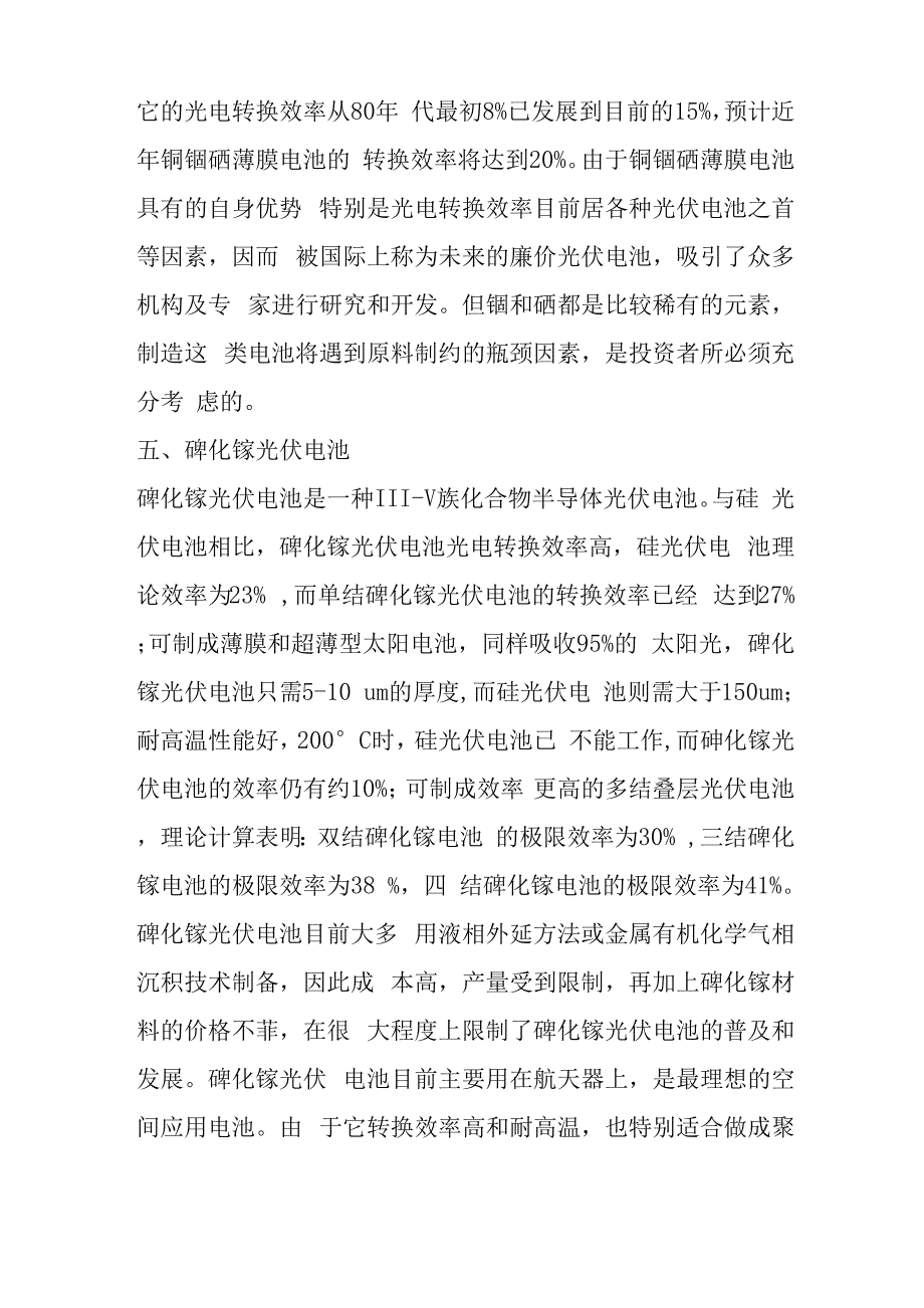 光伏电池的几种类型_第4页