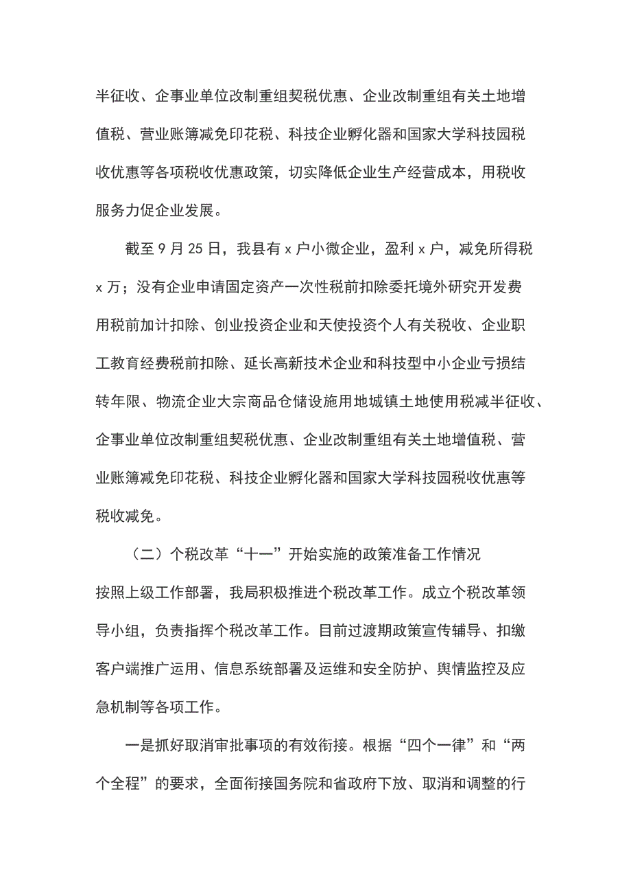 某县税务局关于落实减税政策和放管服改革措施情况的自查报告_第2页