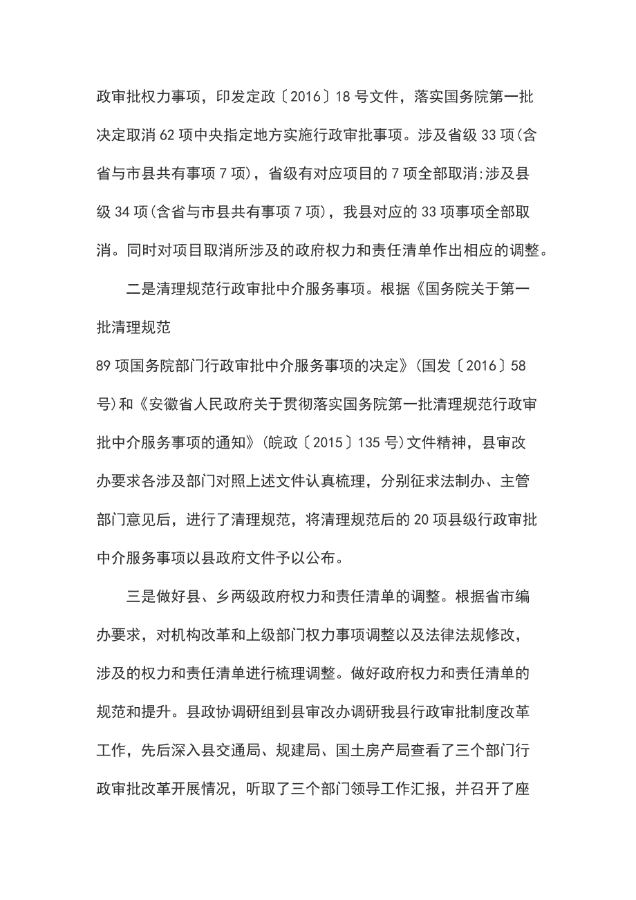 某县税务局关于落实减税政策和放管服改革措施情况的自查报告_第3页