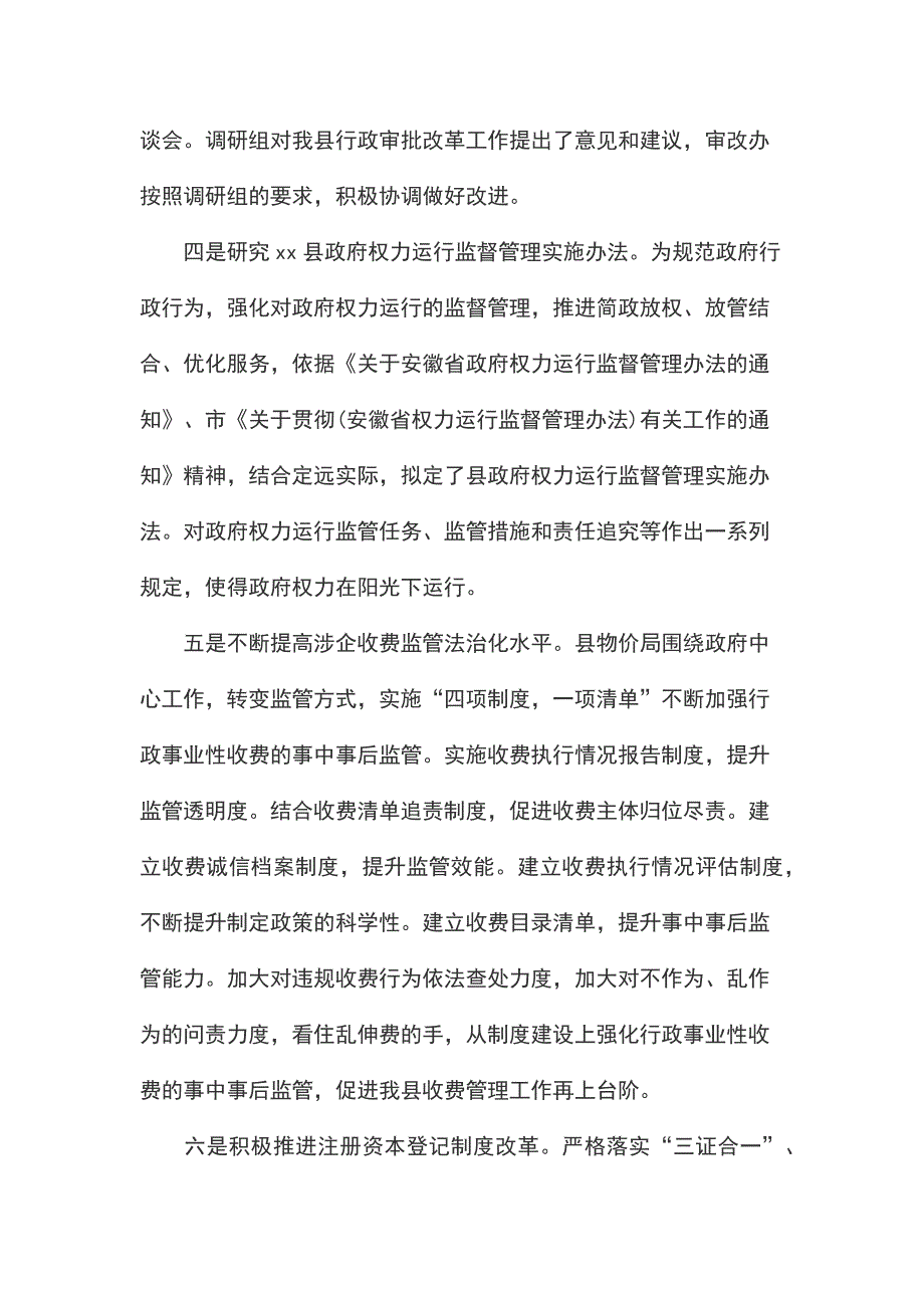 某县税务局关于落实减税政策和放管服改革措施情况的自查报告_第4页