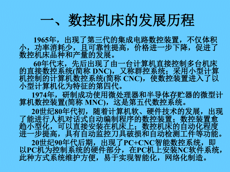 数控机床前沿技术介绍解析课件_第4页