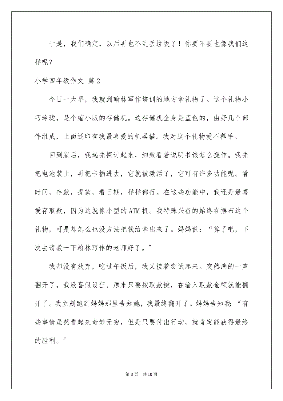 2023年小学四年级作文34范文.docx_第3页