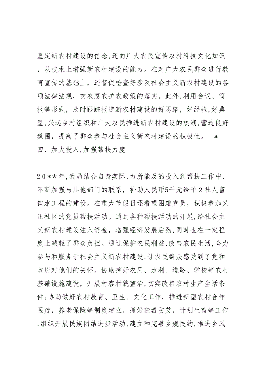 环卫局社会主义新农村建设工作总结_第3页