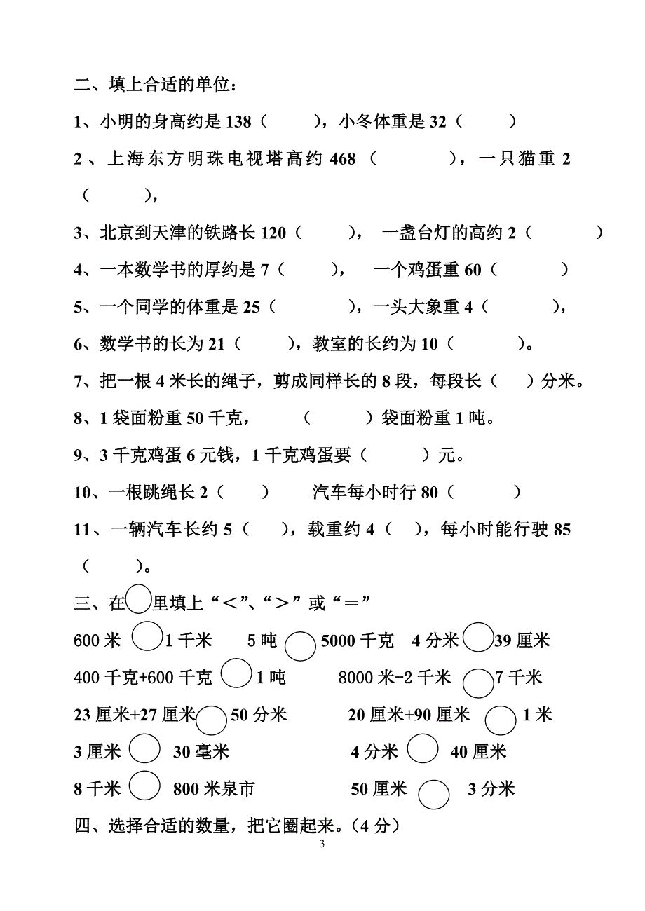 第一单元练习_第3页