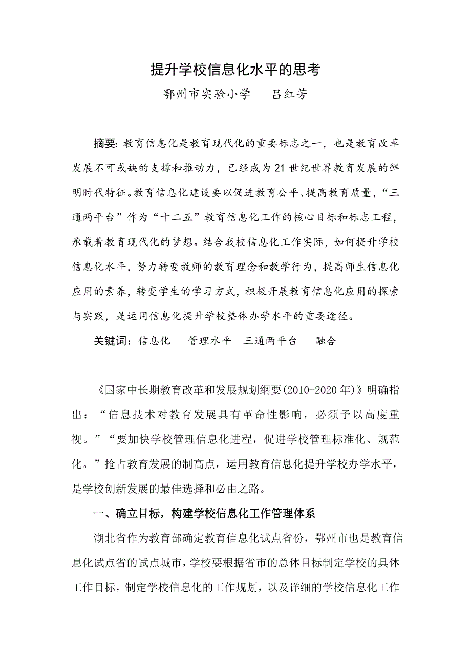 提升学校信息化建设的点滴思考.doc_第1页