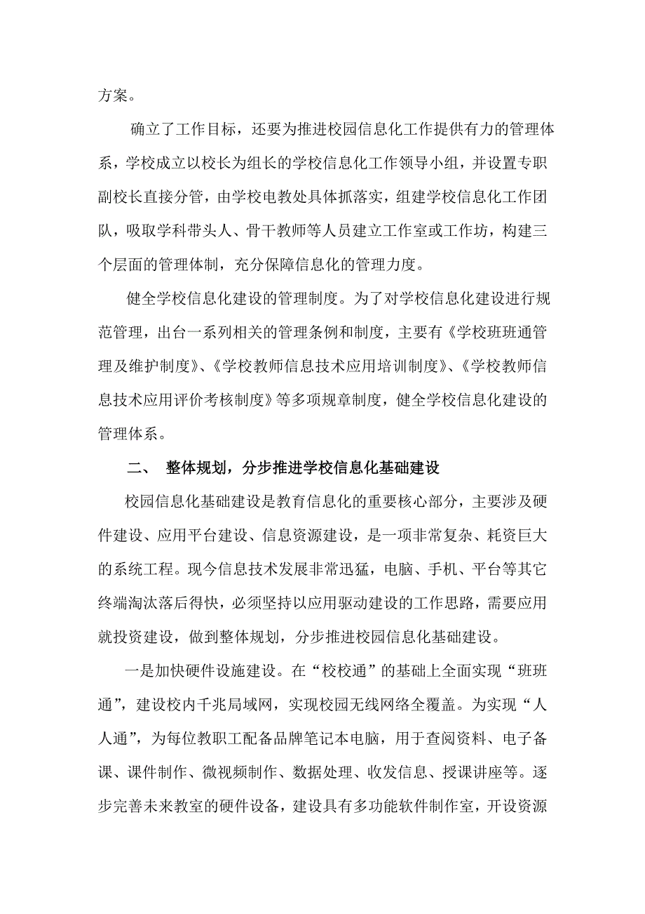 提升学校信息化建设的点滴思考.doc_第2页