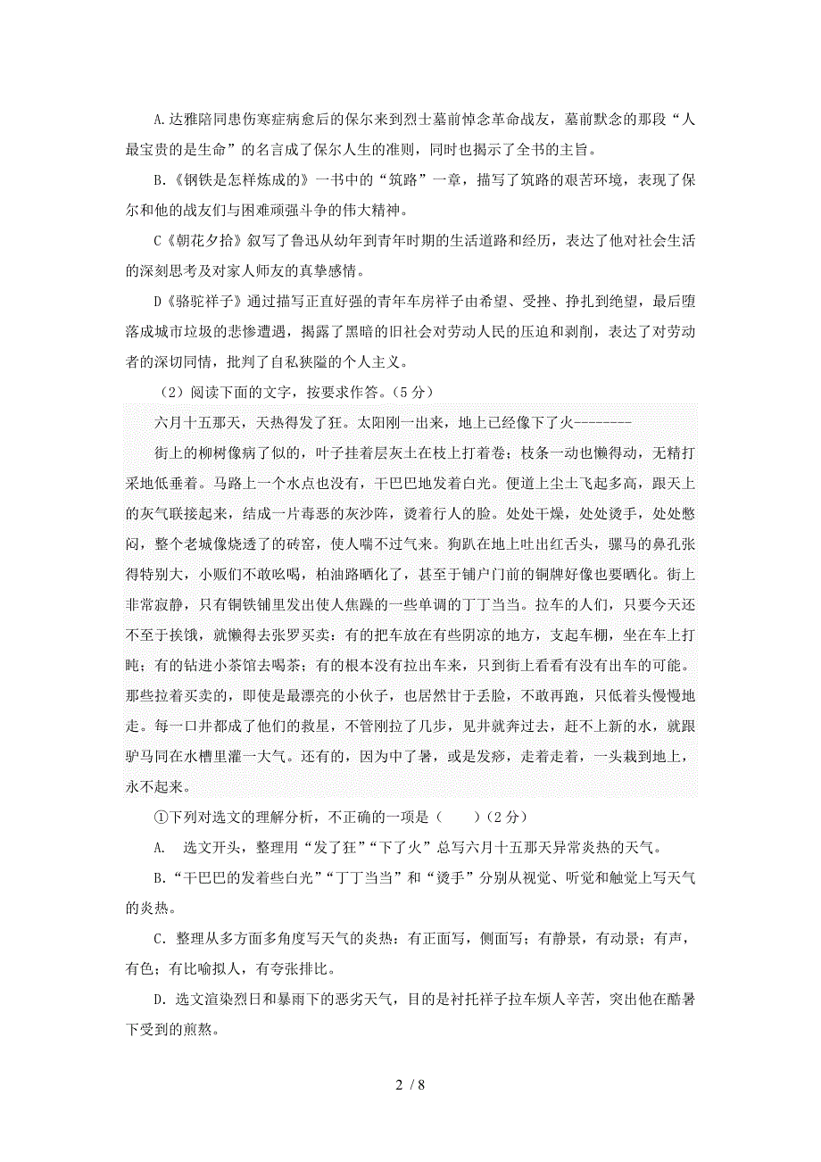 福建省安溪县2012-2013学年第一学期期末考试八年级_第2页