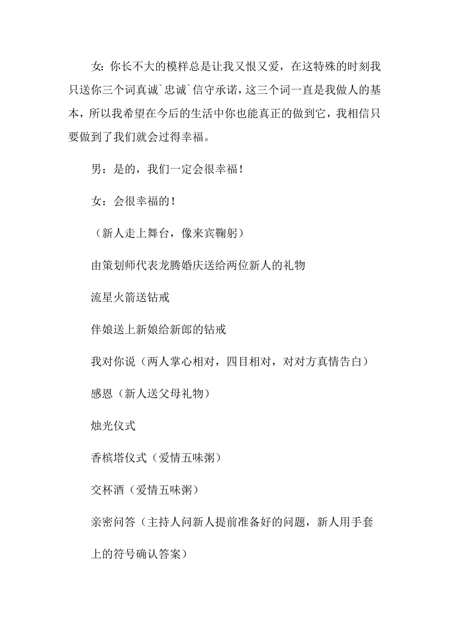 【精选模板】主题婚礼策划方案集合7篇_第3页