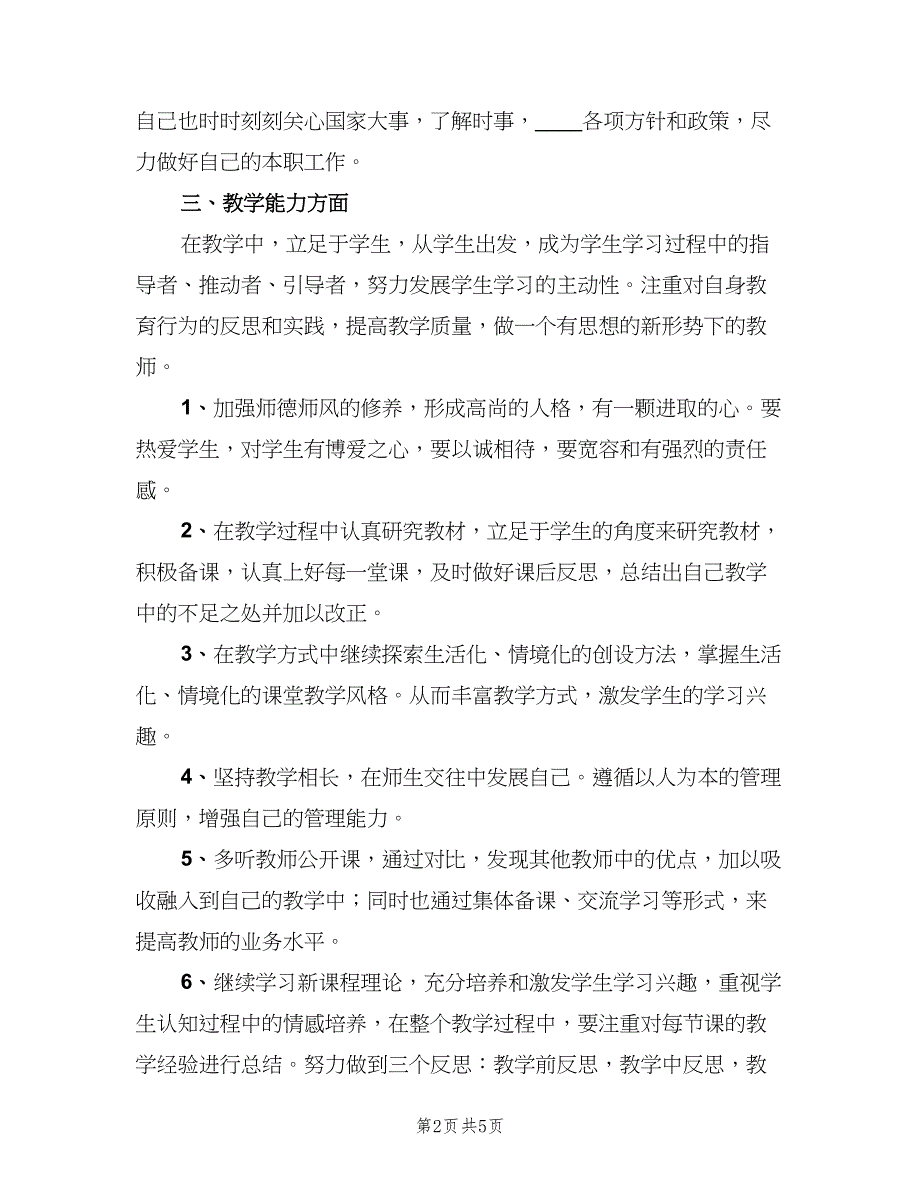 高中教师年度考核表个人总结2023年样本（二篇）.doc_第2页