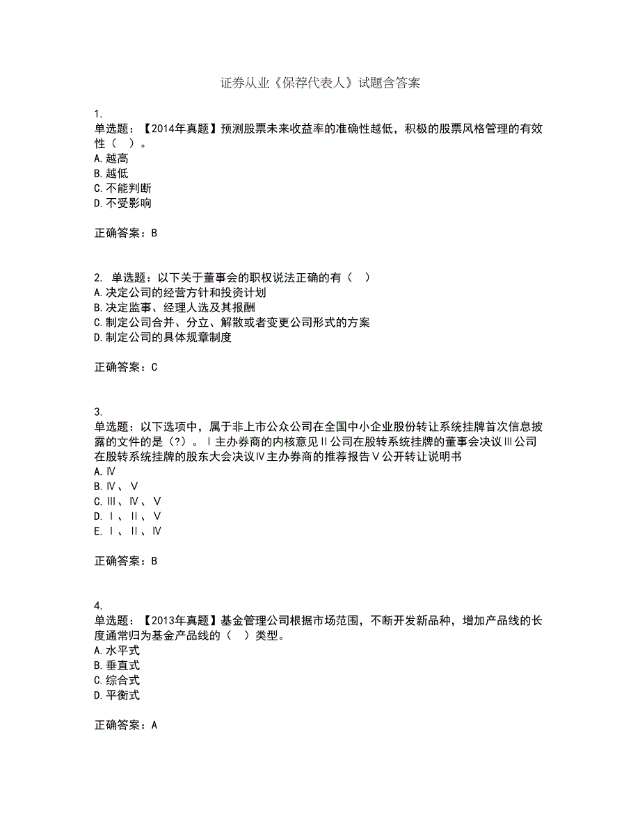 证券从业《保荐代表人》试题含答案48_第1页