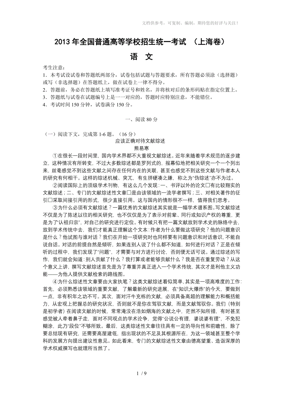 2013高考语文试卷合集上海卷_第1页