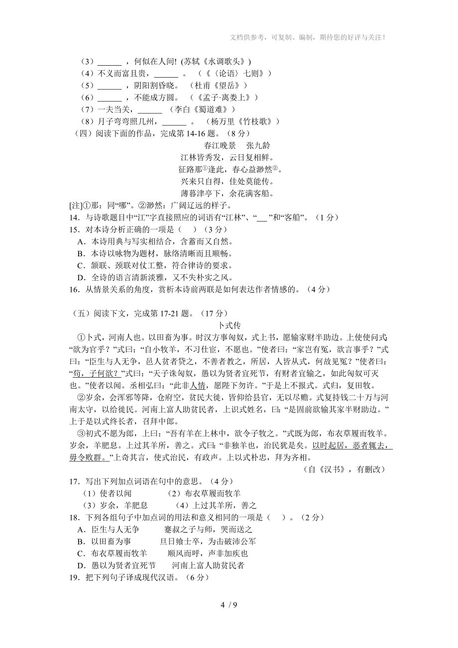 2013高考语文试卷合集上海卷_第4页