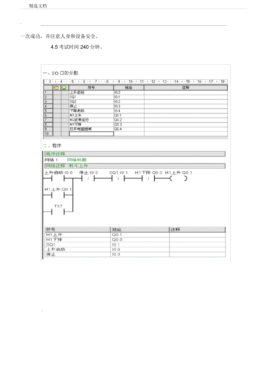 技能竞赛电工实操题库.doc_第4页