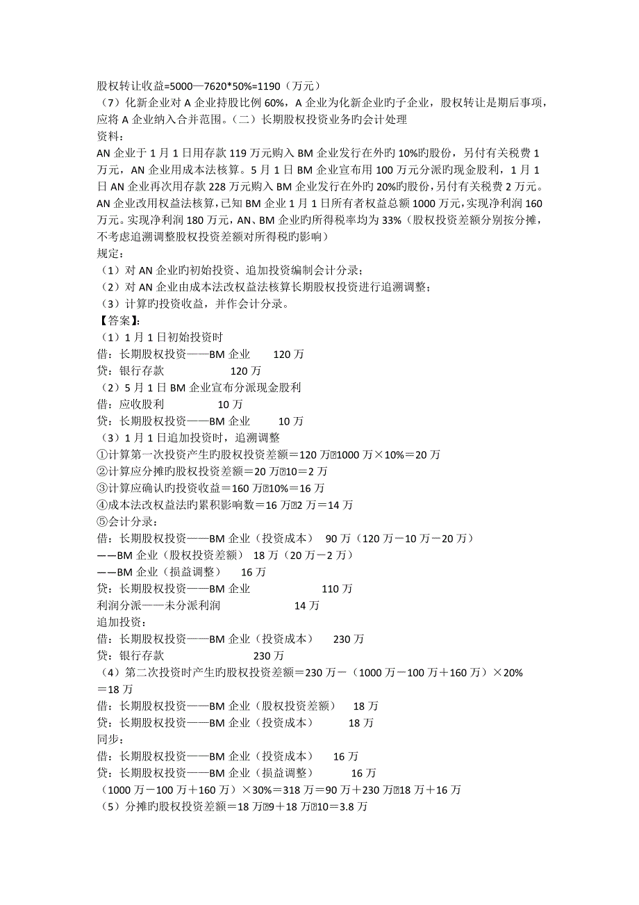 2023年中级会计师真题及答案汇总_第3页