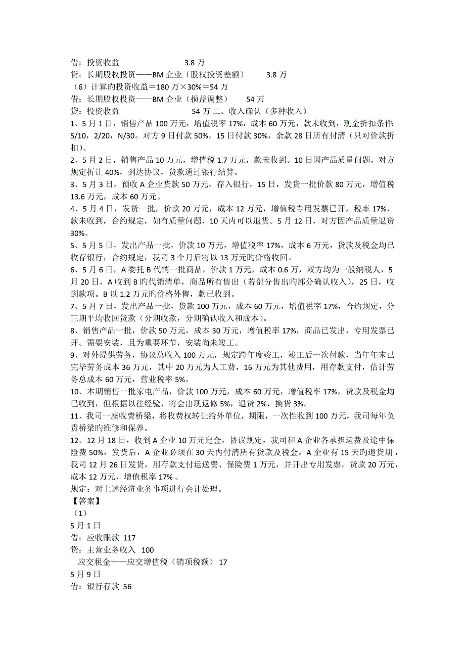 2023年中级会计师真题及答案汇总_第4页