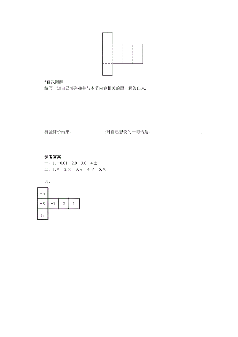 数轴北师大版精选_第2页