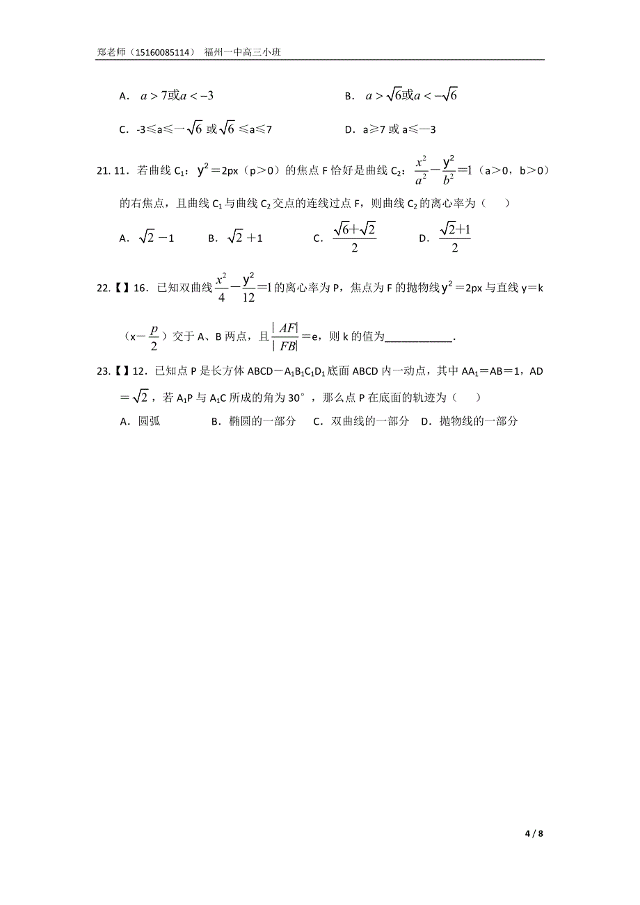 圆锥曲线压轴选填_第4页
