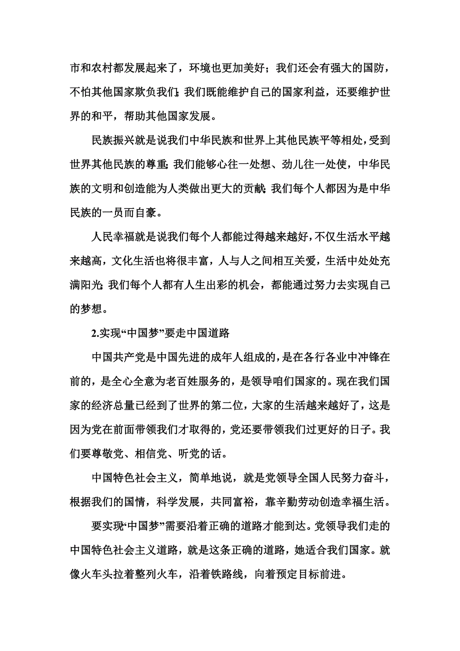 “红领巾相约中国梦”教育提纲_第2页