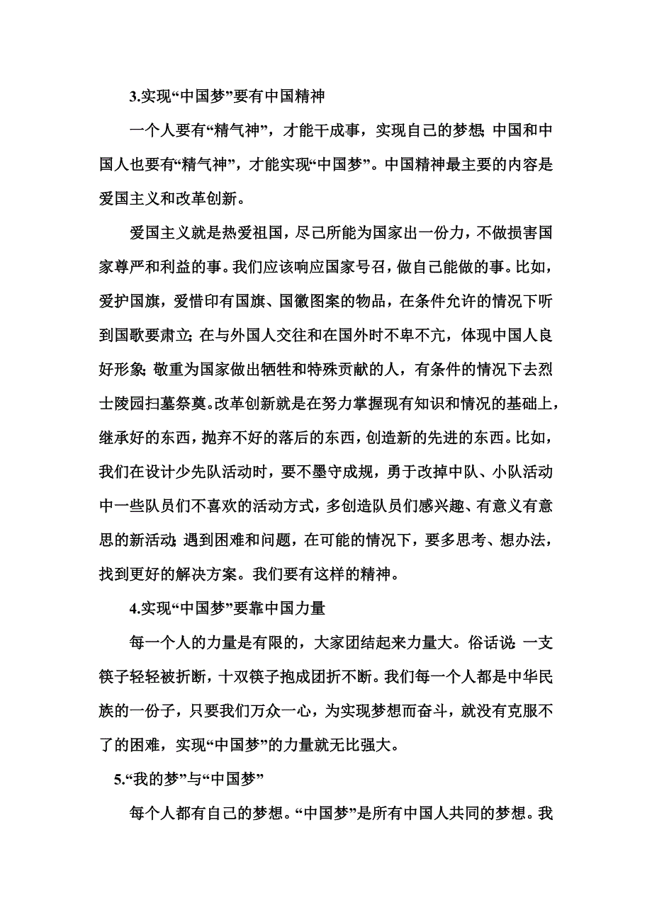 “红领巾相约中国梦”教育提纲_第3页