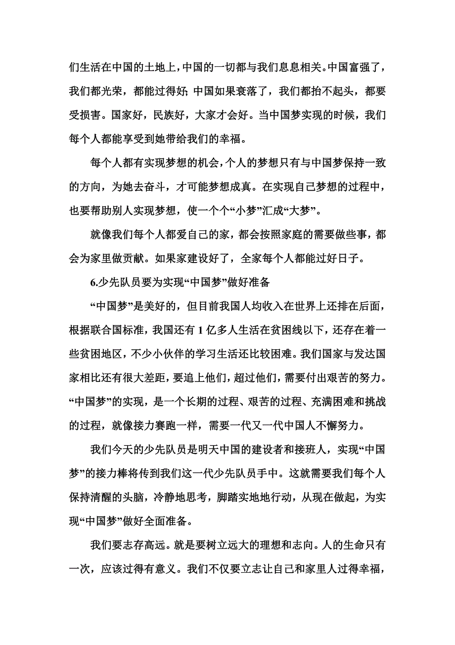 “红领巾相约中国梦”教育提纲_第4页