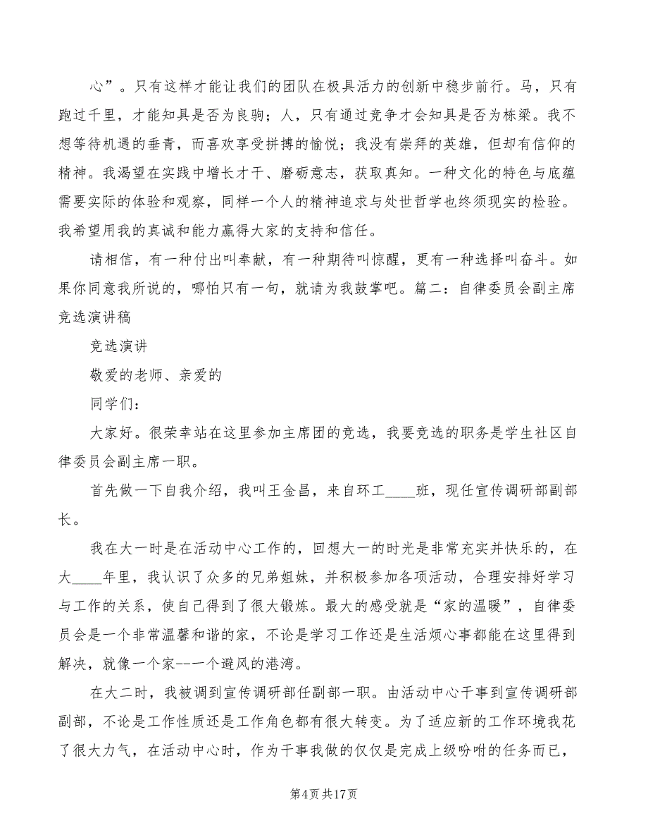 自律会主席演讲稿模板(2篇)_第4页