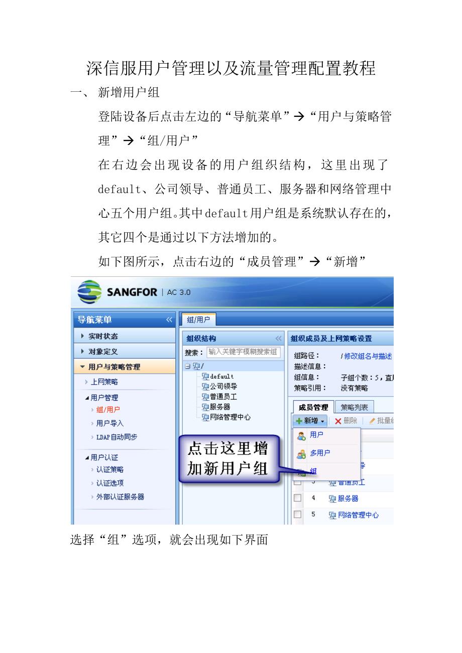 深信服用户管理以及流量管理配置教程.docx_第1页