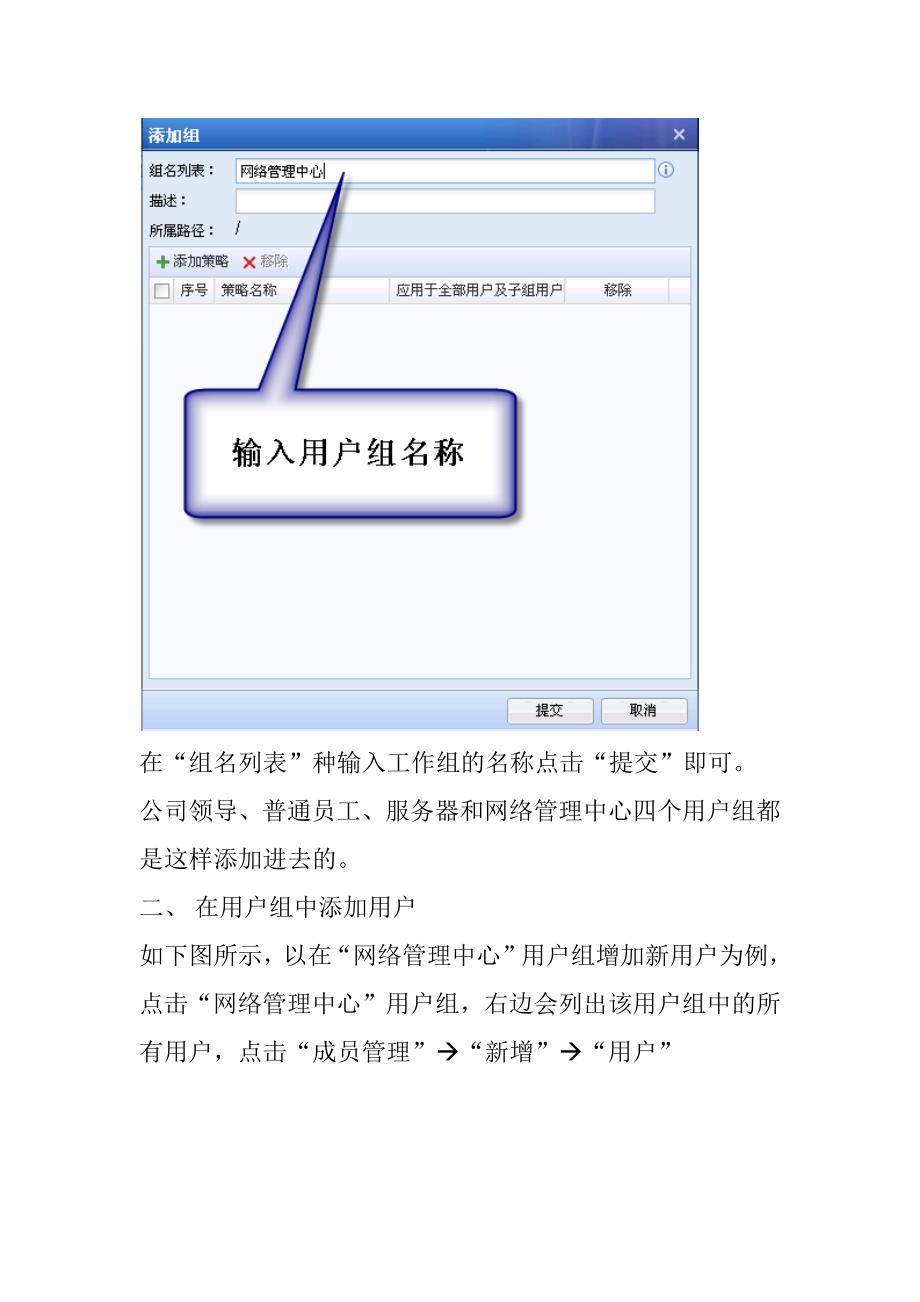 深信服用户管理以及流量管理配置教程.docx_第2页