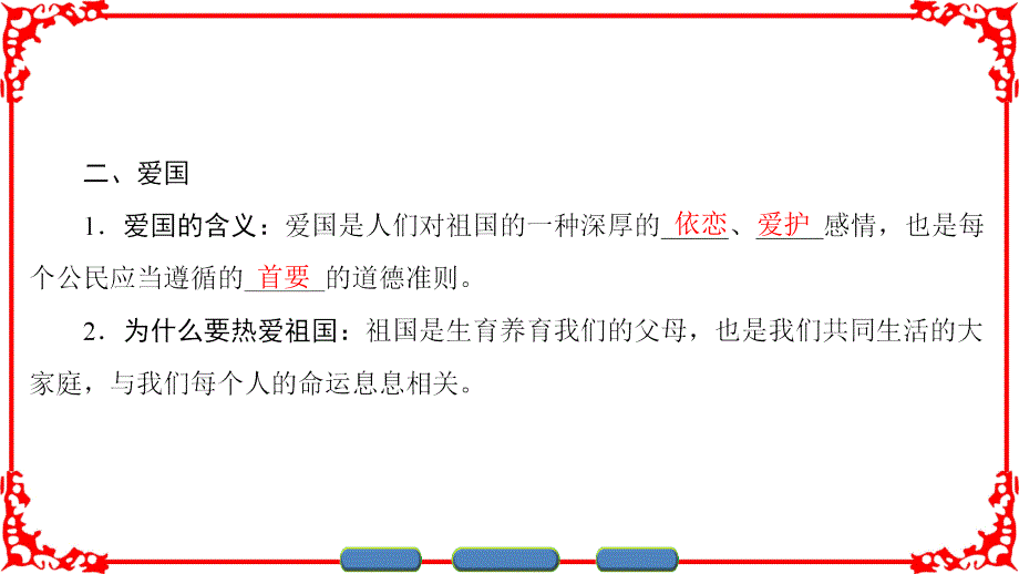 人教版高中政治选修六专题14培育和践行社会主义核心价值观PPT课件1_第4页