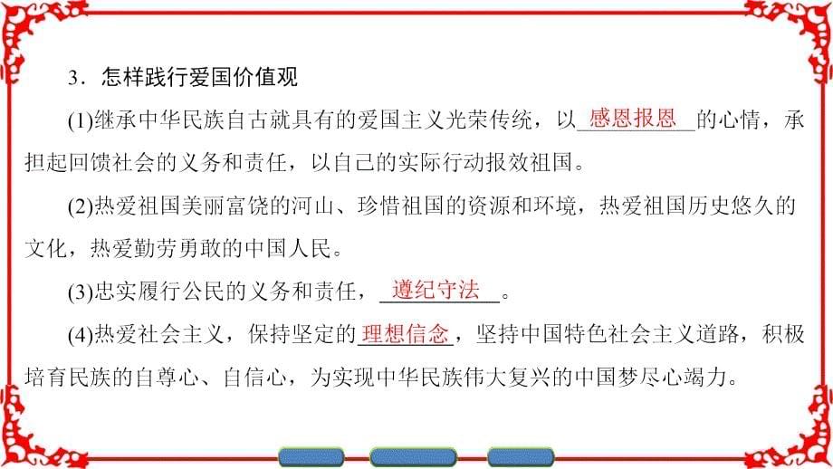 人教版高中政治选修六专题14培育和践行社会主义核心价值观PPT课件1_第5页