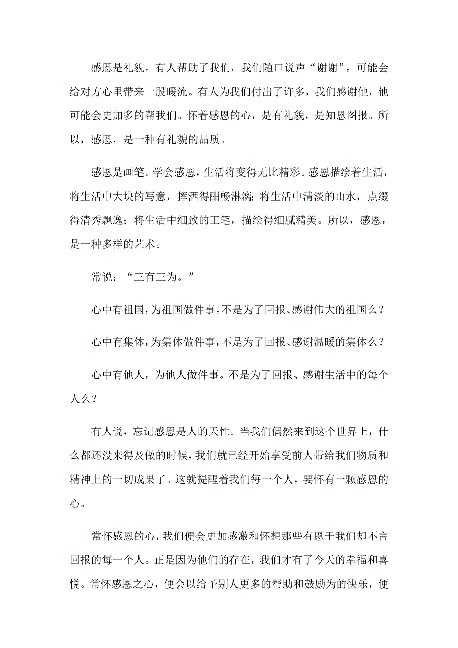 （模板）学会感恩演讲稿5_第4页