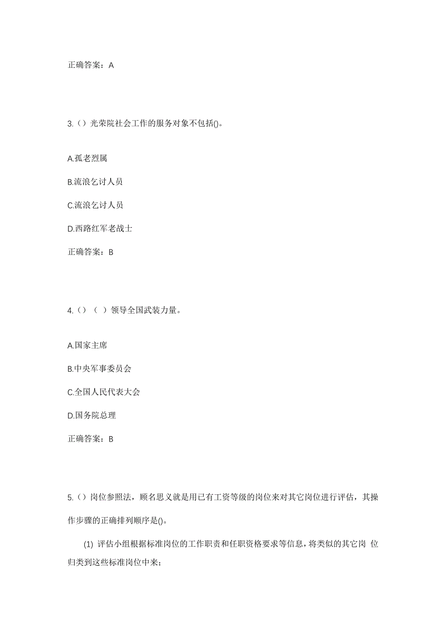 2023年山西省长治市上党区荫城镇琚寨村社区工作人员考试模拟题及答案_第2页