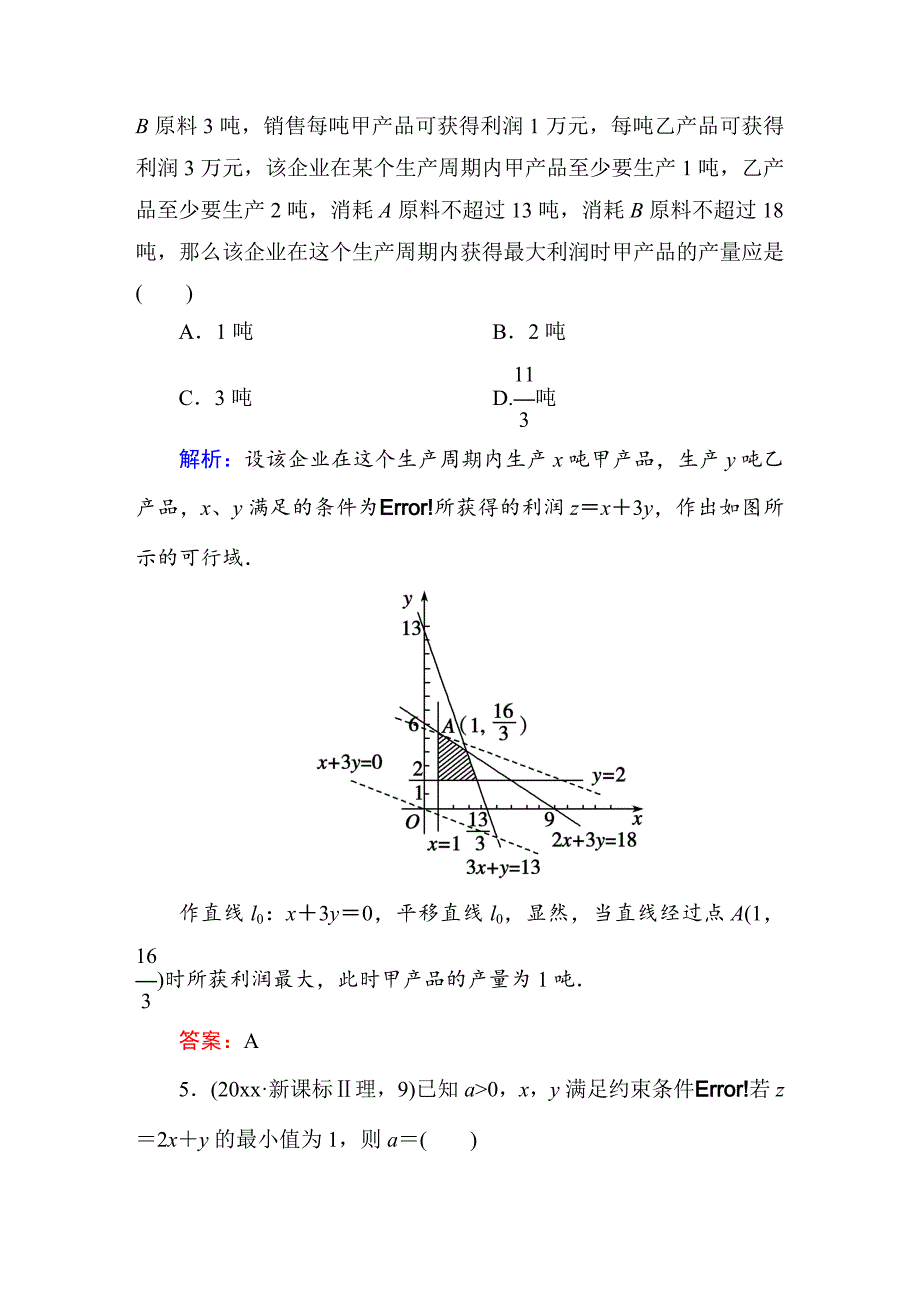 【最新资料】【北师大版】高三数学一轮课时作业【36】含答案_第3页