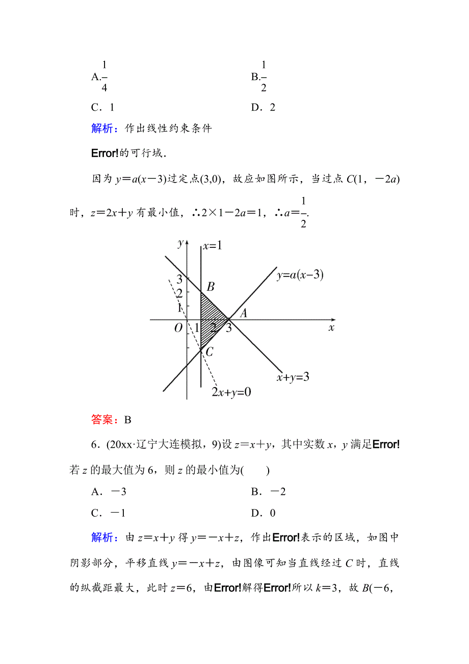 【最新资料】【北师大版】高三数学一轮课时作业【36】含答案_第4页