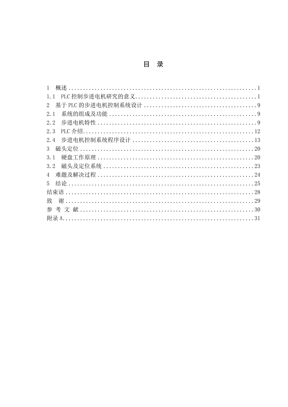 基于PLC三相步进电动机控制系统设计(三相步进电动机PLC控制系统)_第1页