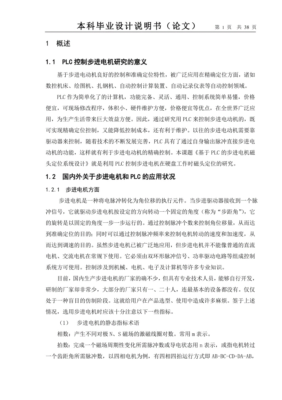 基于PLC三相步进电动机控制系统设计(三相步进电动机PLC控制系统)_第2页