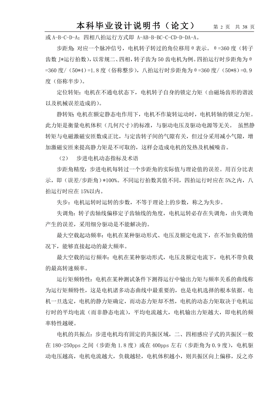 基于PLC三相步进电动机控制系统设计(三相步进电动机PLC控制系统)_第3页