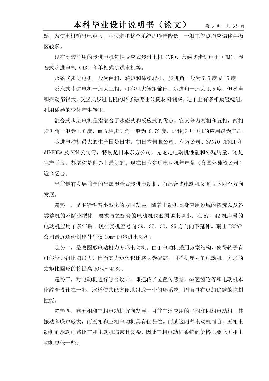 基于PLC三相步进电动机控制系统设计(三相步进电动机PLC控制系统)_第4页