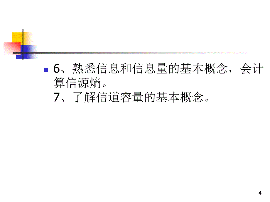 通信电路与系统：复习_第4页