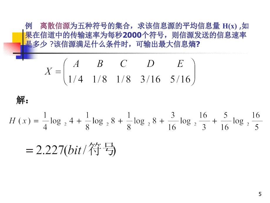 通信电路与系统：复习_第5页