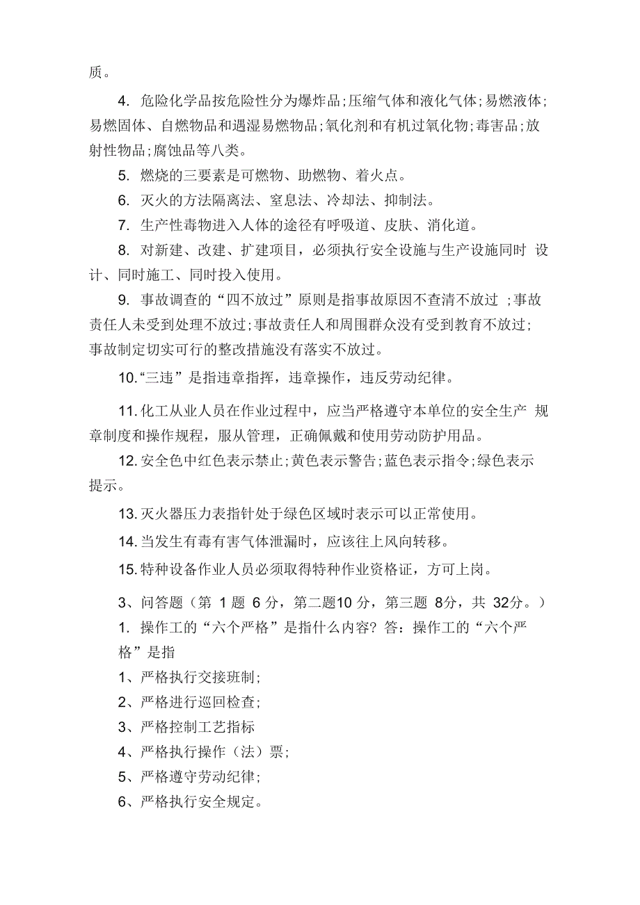 2017年最新企业员工安全培训考核试题加答案_第2页