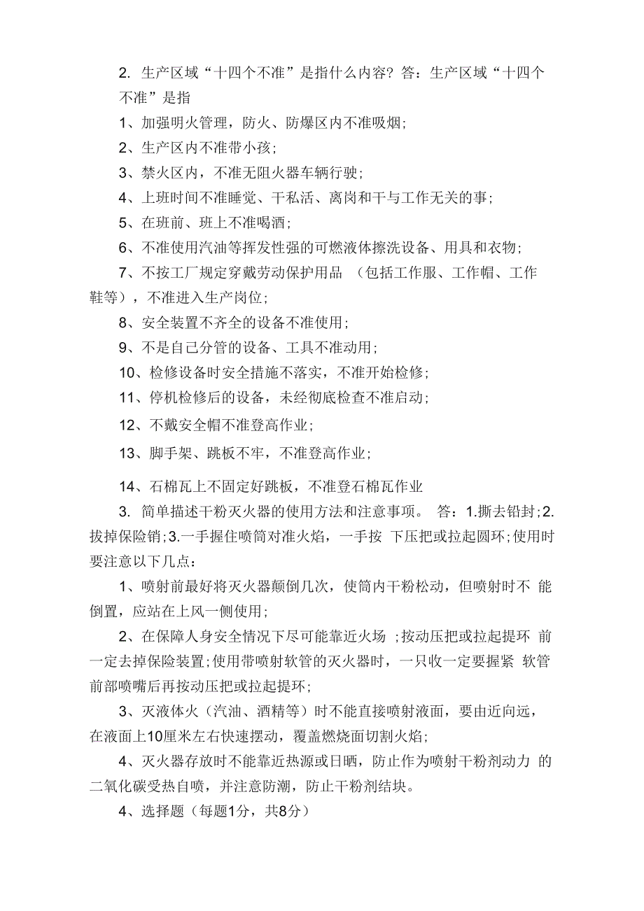 2017年最新企业员工安全培训考核试题加答案_第3页