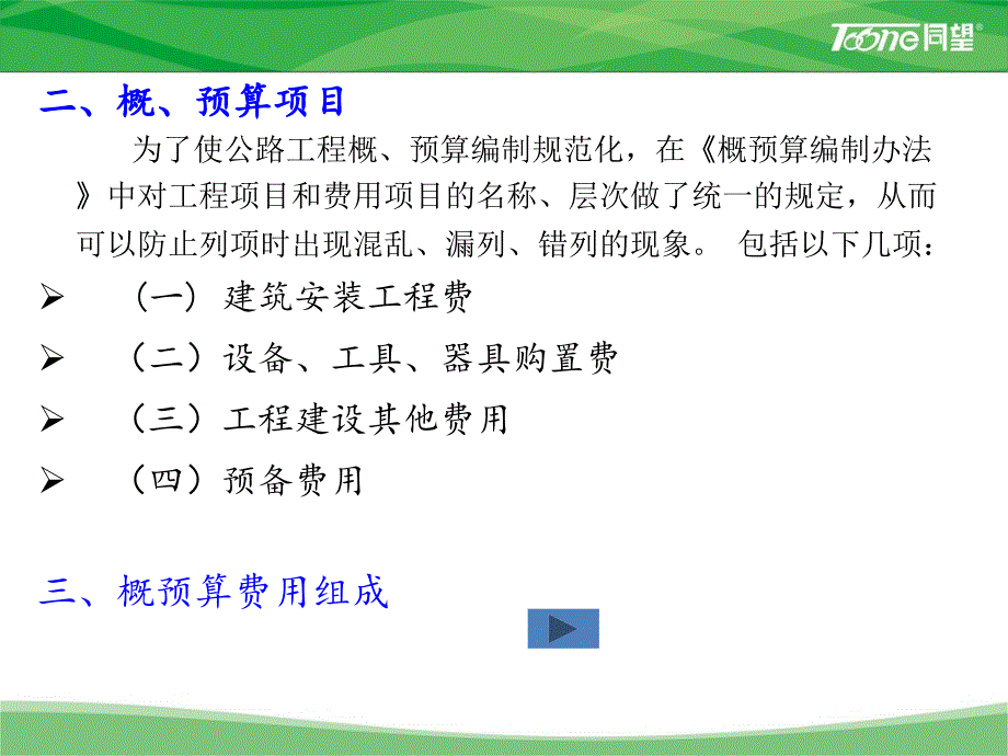 公路工程设计阶段的造价编制_第3页