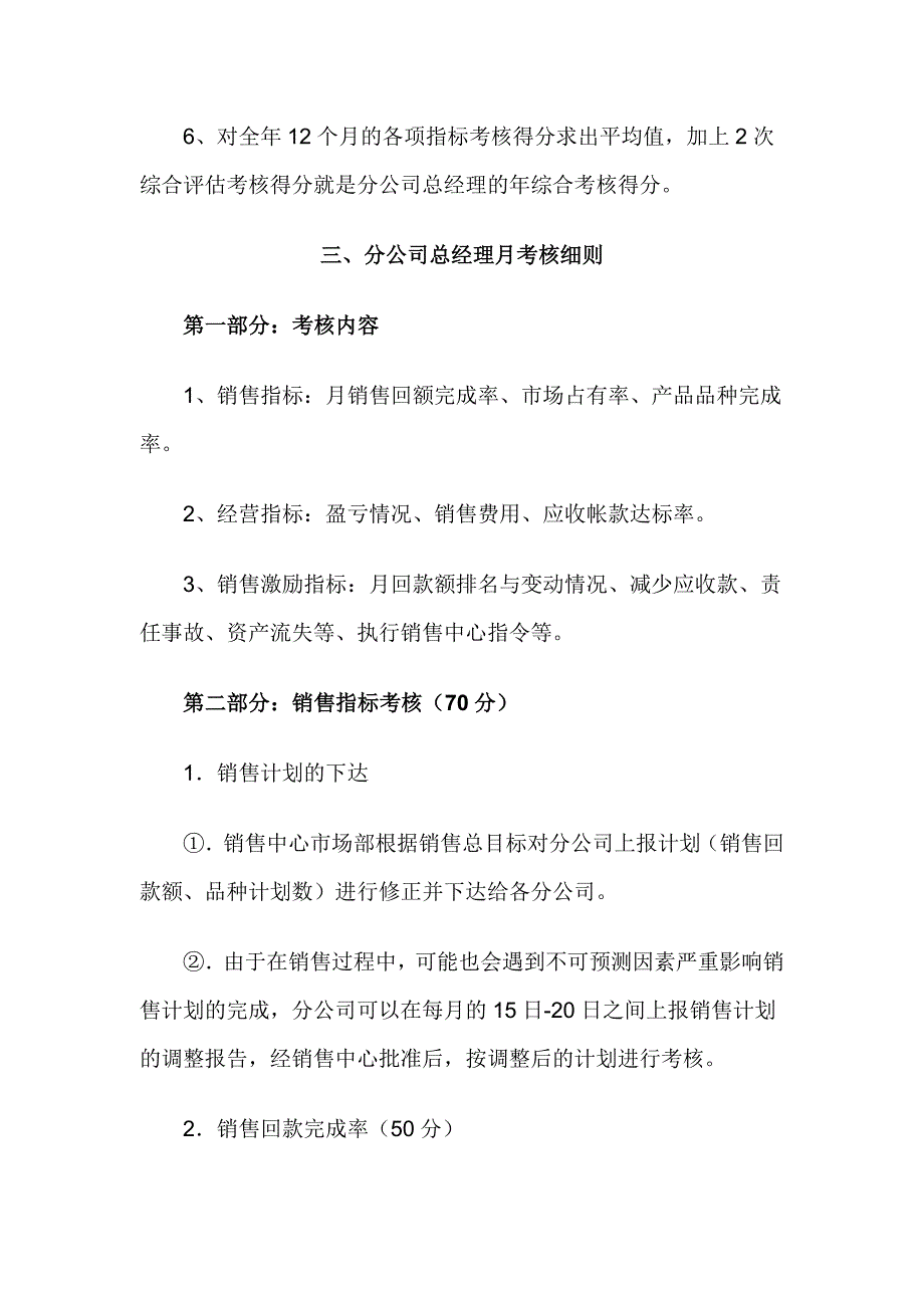 A公司各驻地分公司总经理考核细则_第2页